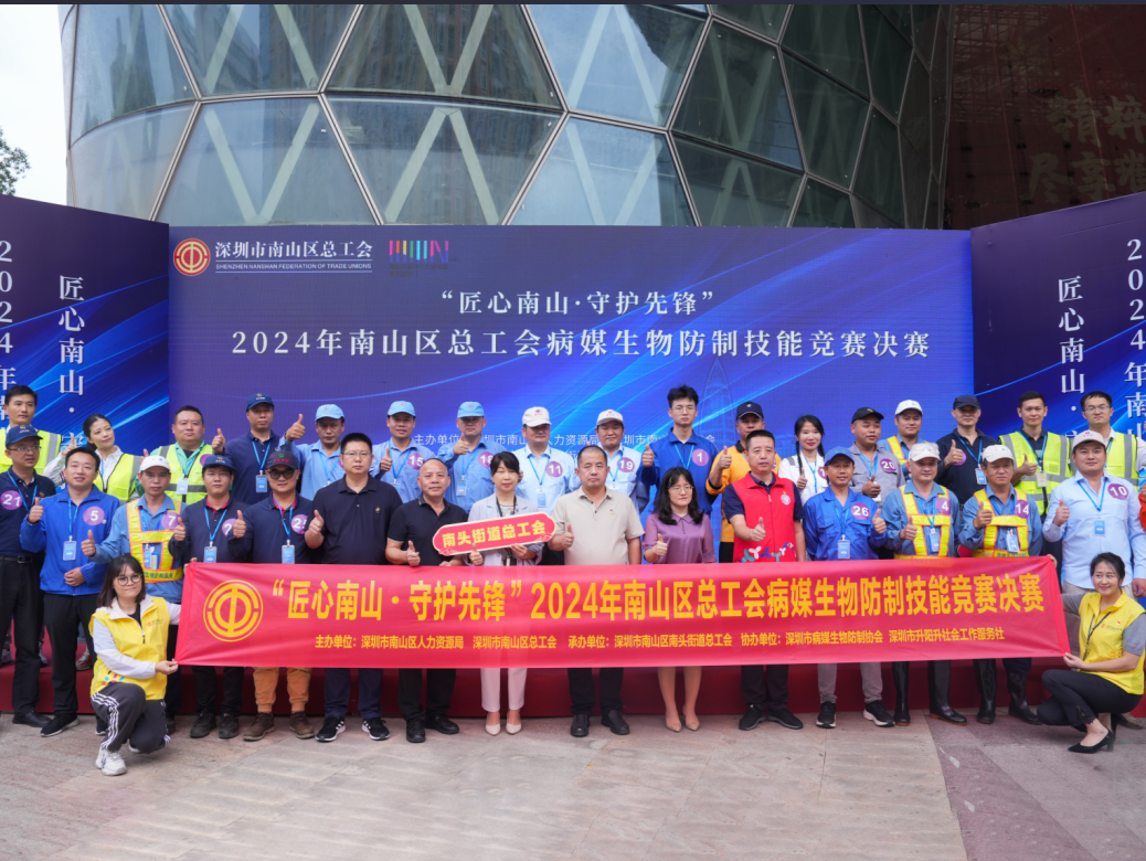 26名选手同台竞技，南山区举行病媒生物防制技能竞赛
