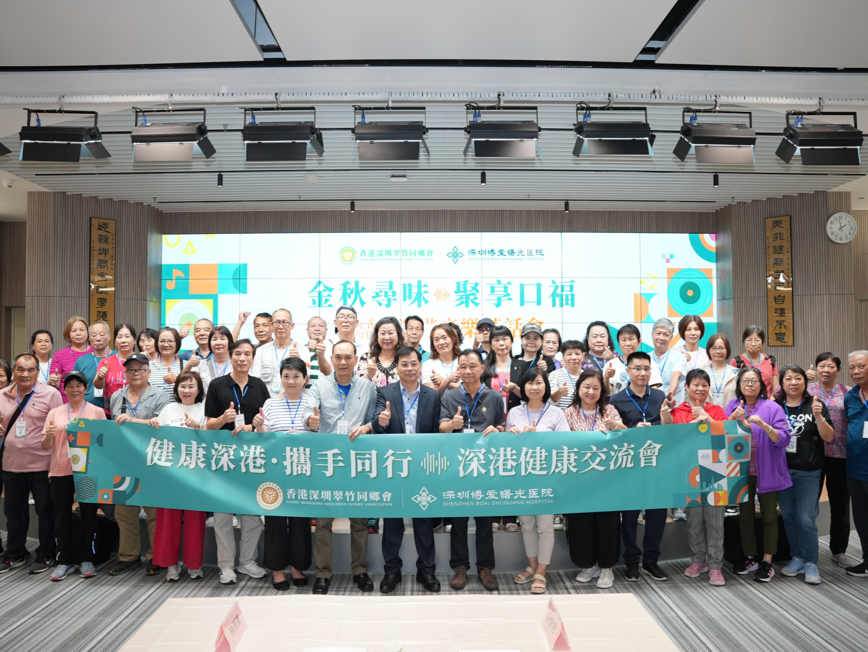 香港深圳翠竹同乡会举办深港健康交流会