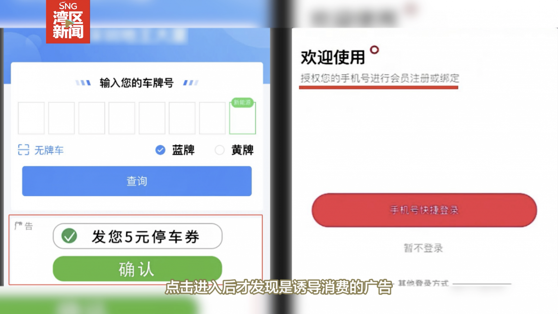 深圳出手治理交停车费强制看广告