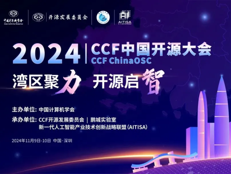 探讨开源新趋势，这两场大会即将在深召开→