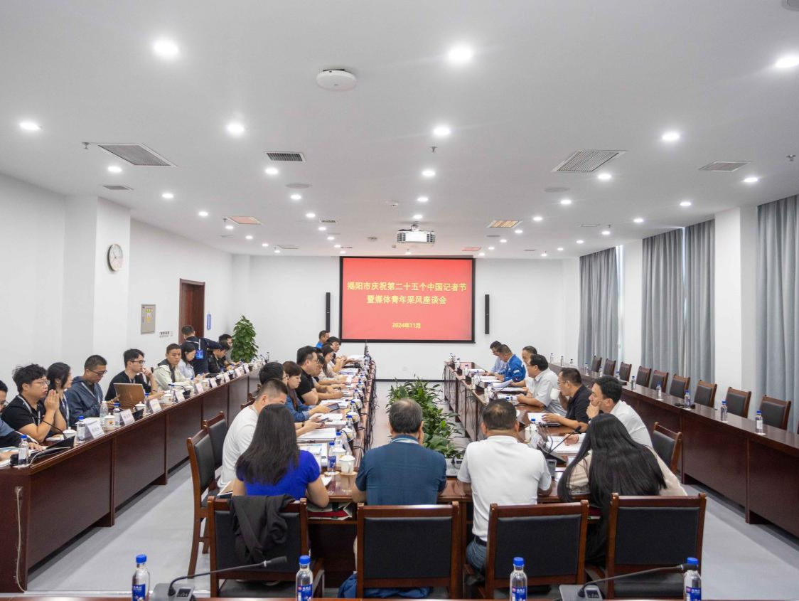 揭阳市举行记者节座谈会，叙情谊谋发展