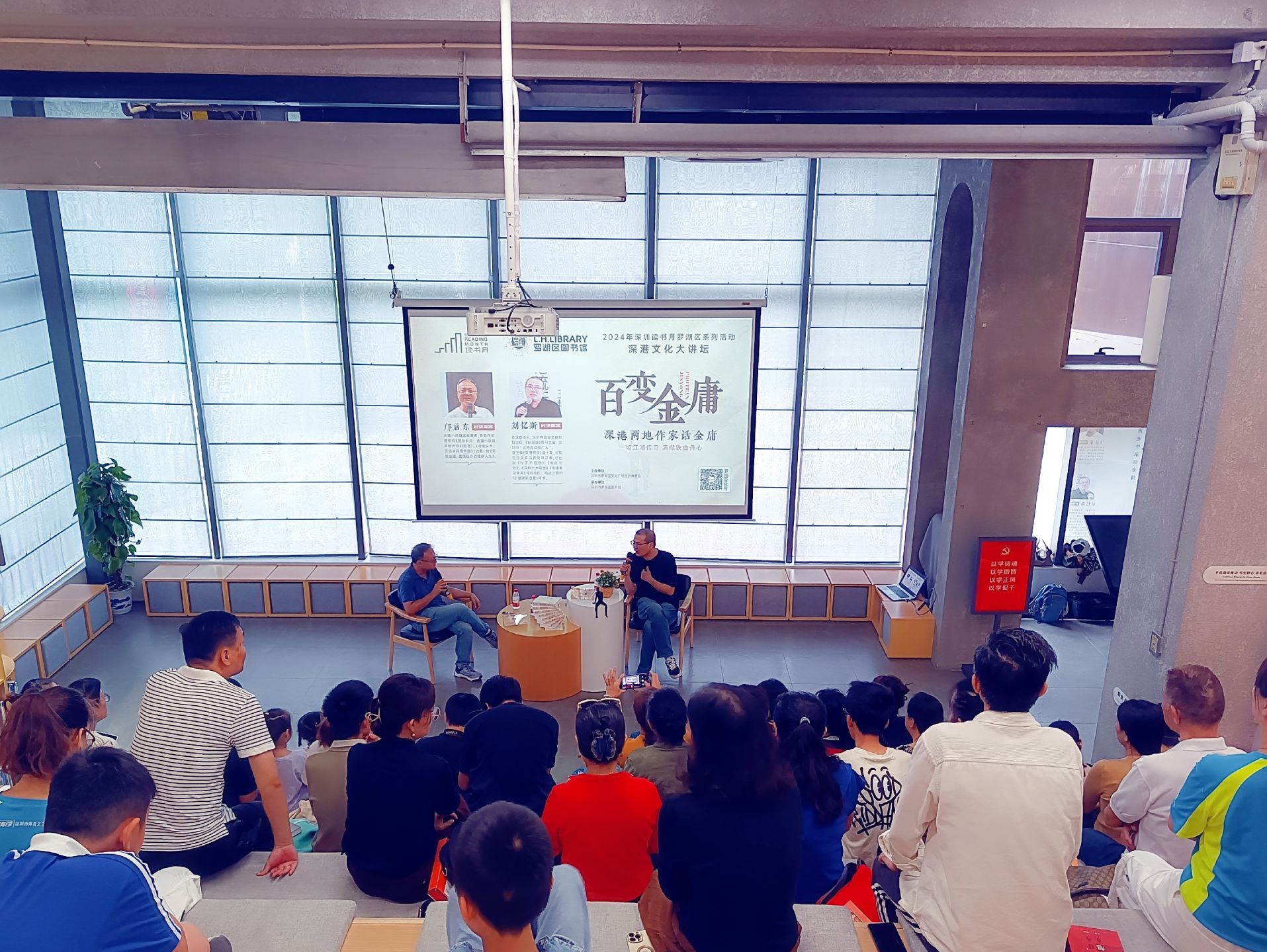 深港作家共话金庸，深港文化大讲坛在罗湖成功举办