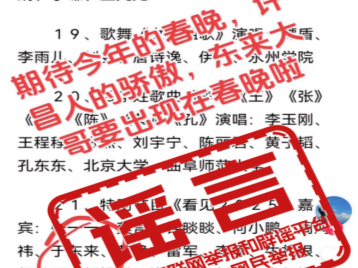 胖东来董事长于东来要参加2025年春晚？官方辟谣来了→