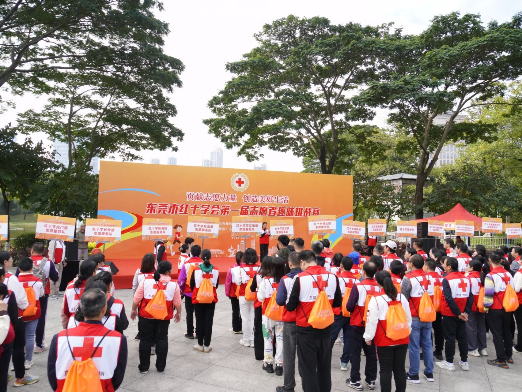 东莞市红十字会举办第一届志愿者趣味运动挑战赛