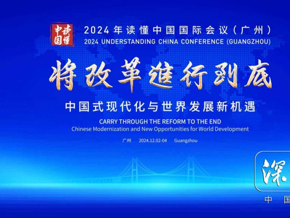 读懂中国 | 93岁郑必坚“读懂中国”，收获阵阵掌声