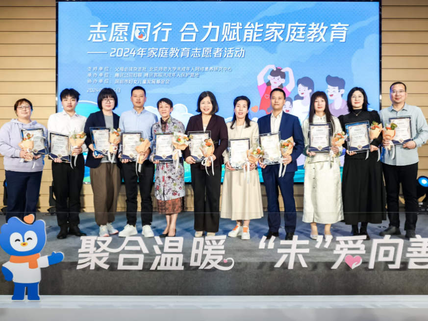 28万志愿者在行动！2024年度优秀家庭教育志愿者在深圳揭晓