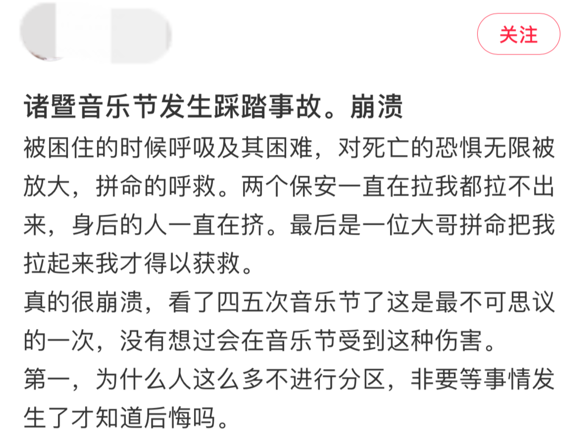 （等新情况）浙江诸暨跨年音乐节发生踩踏？当地多部门回应