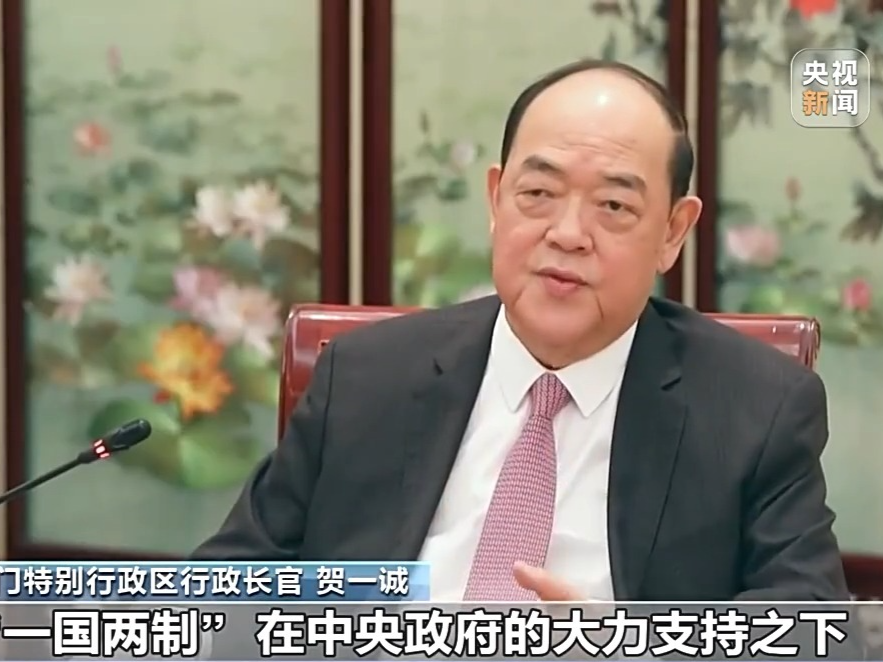 澳门特别行政区行政长官贺一诚：澳门融入国家发展呈现新气象