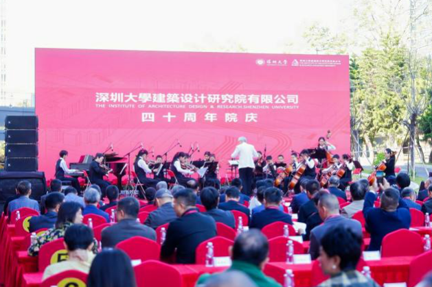 深大建筑设计研究院举行建院40周年庆典，即将入驻设计院新楼