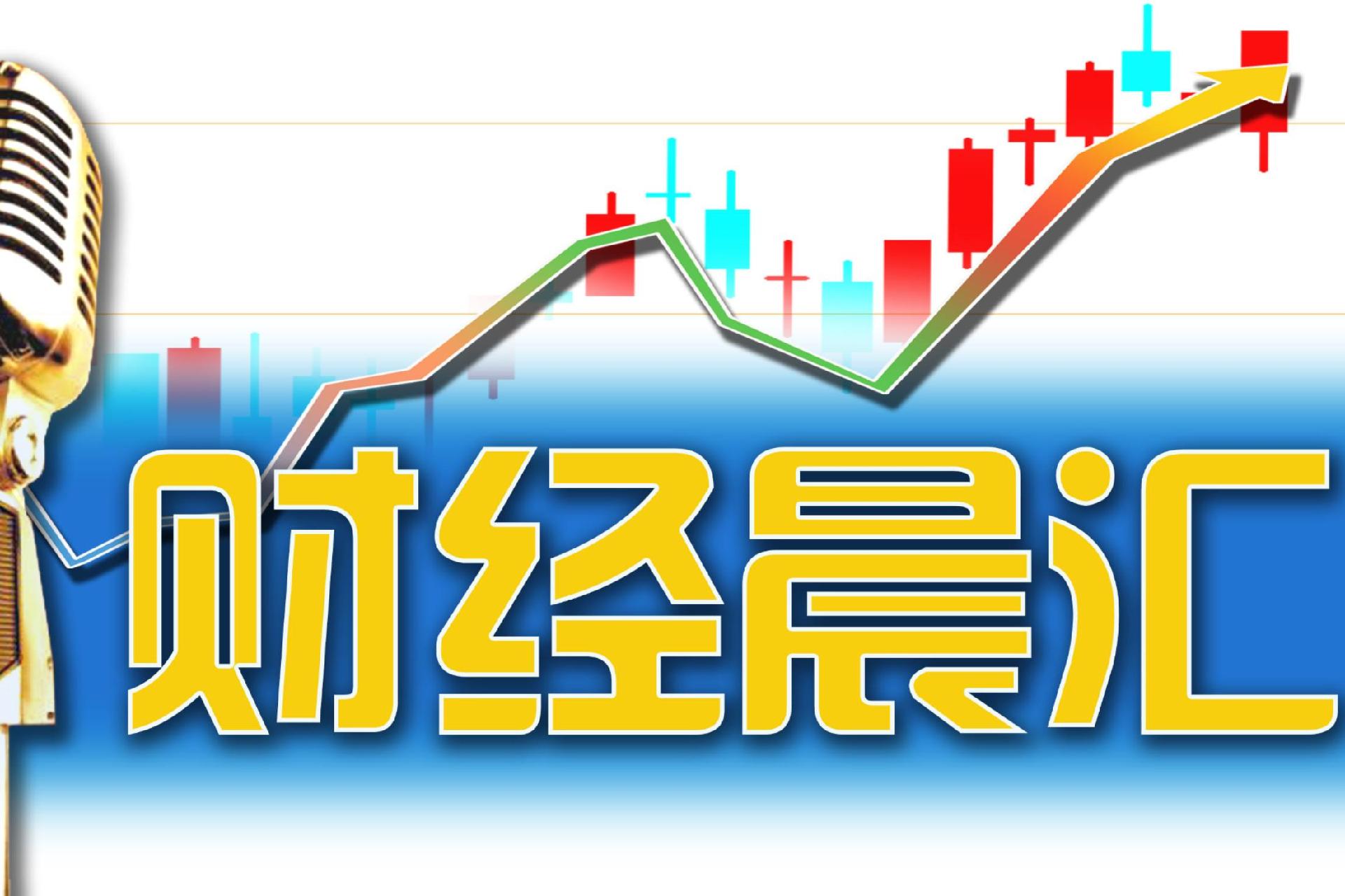 读创财经晨汇｜①广铁发送旅客首破6亿人次②宝安招拍挂供应重点产业项目全市第一
