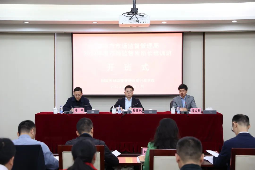 监管所所长能力提升培训，发挥“最先一公里”和落地“最后一公里”的作用
