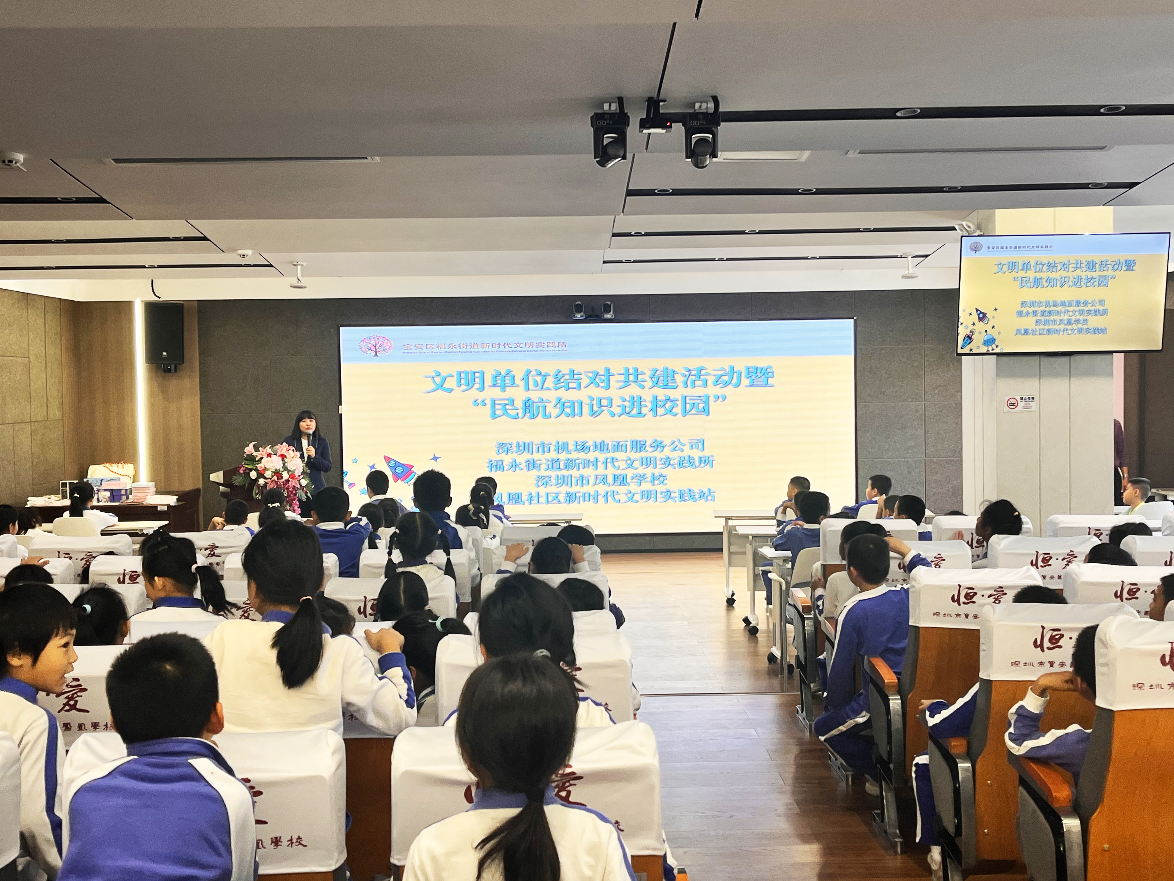 福永街道携手深圳机场开展科普进校园活动