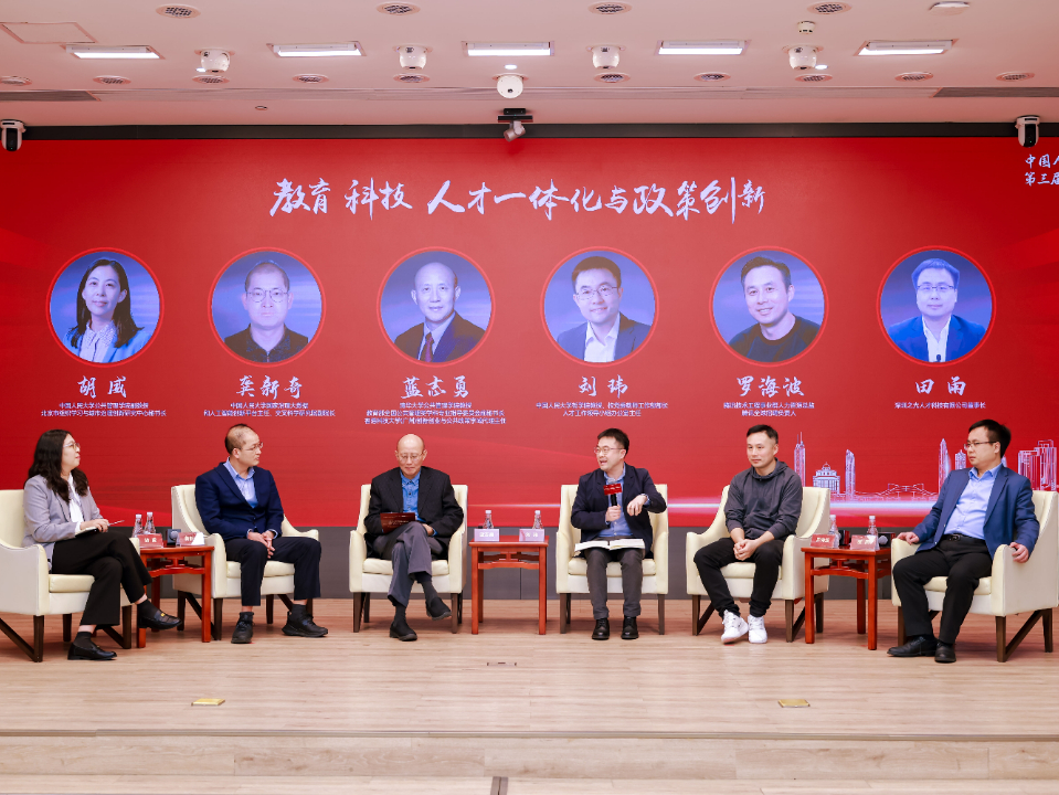 第三届中国人才与创新高峰论坛举办，深圳人才集团助力教育科技人才一体化发展