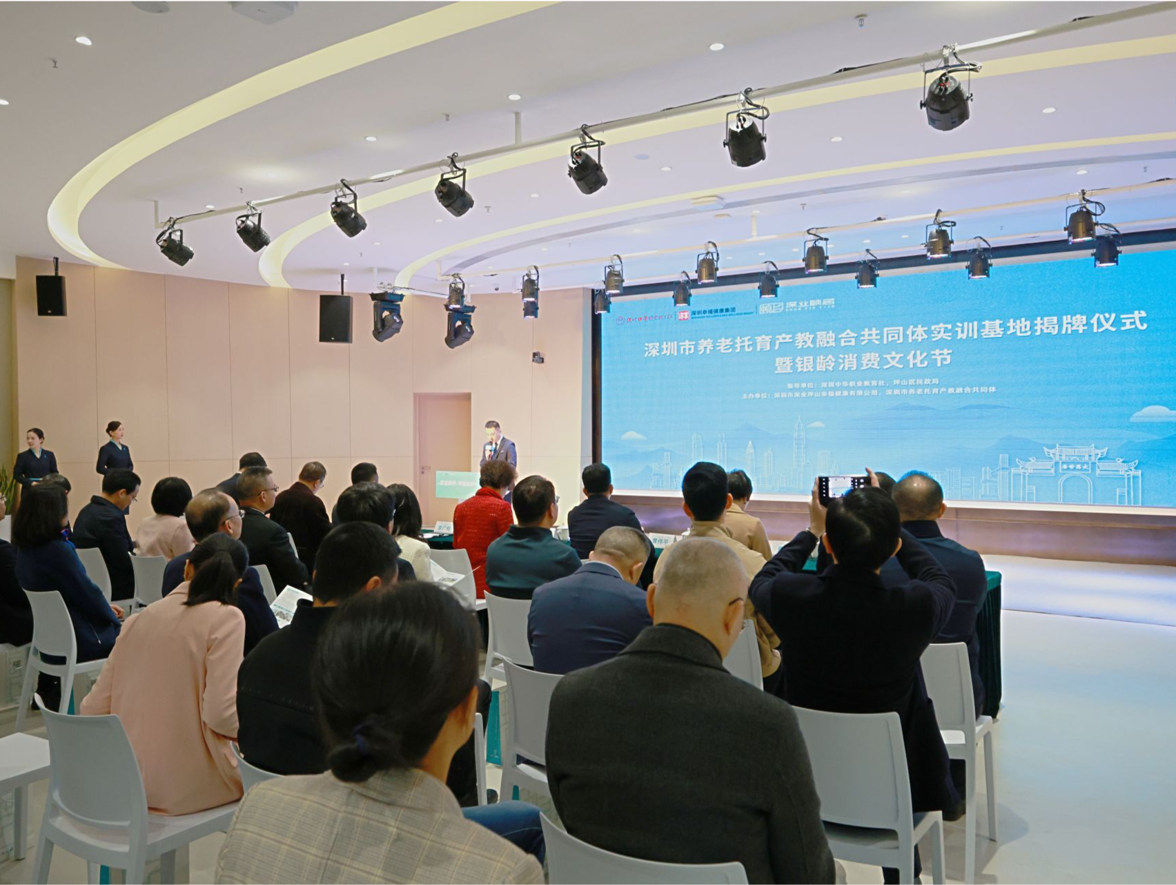 深圳市养老托育产教融合共同体实训基地揭牌