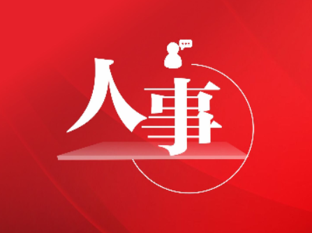刘陈立任中国科学院深圳先进技术研究院院长
