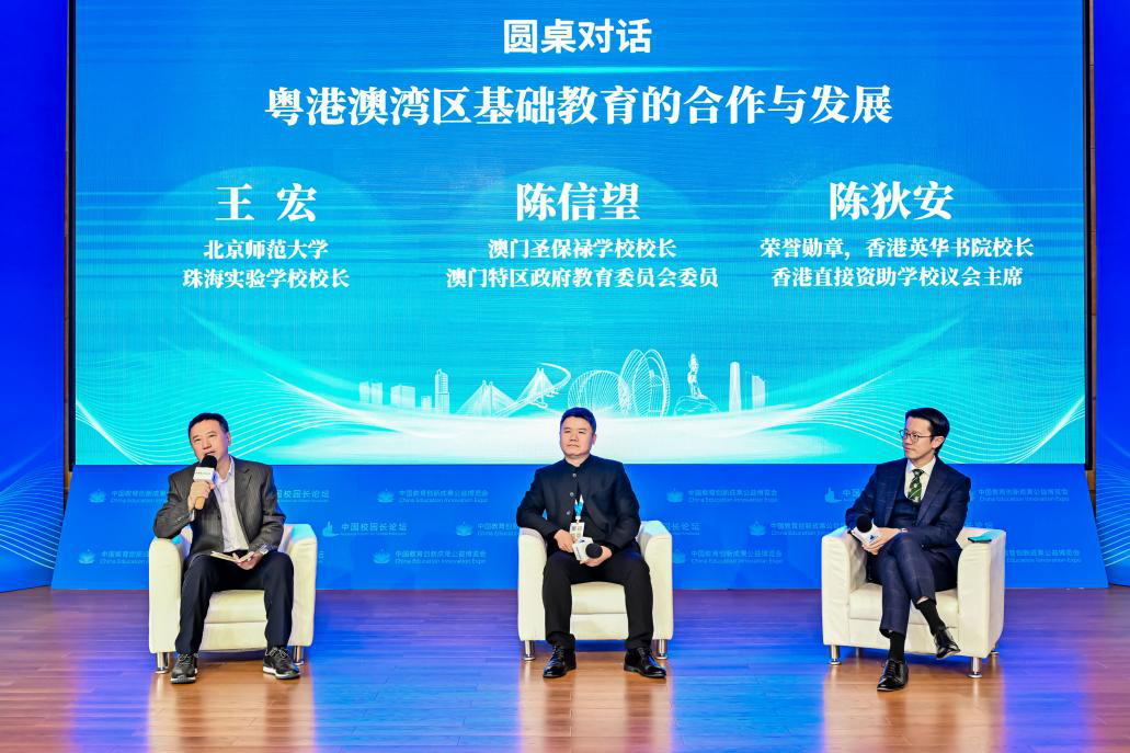 2024年第四期中国校（园）长论坛暨北京师范大学校友教育论坛开幕