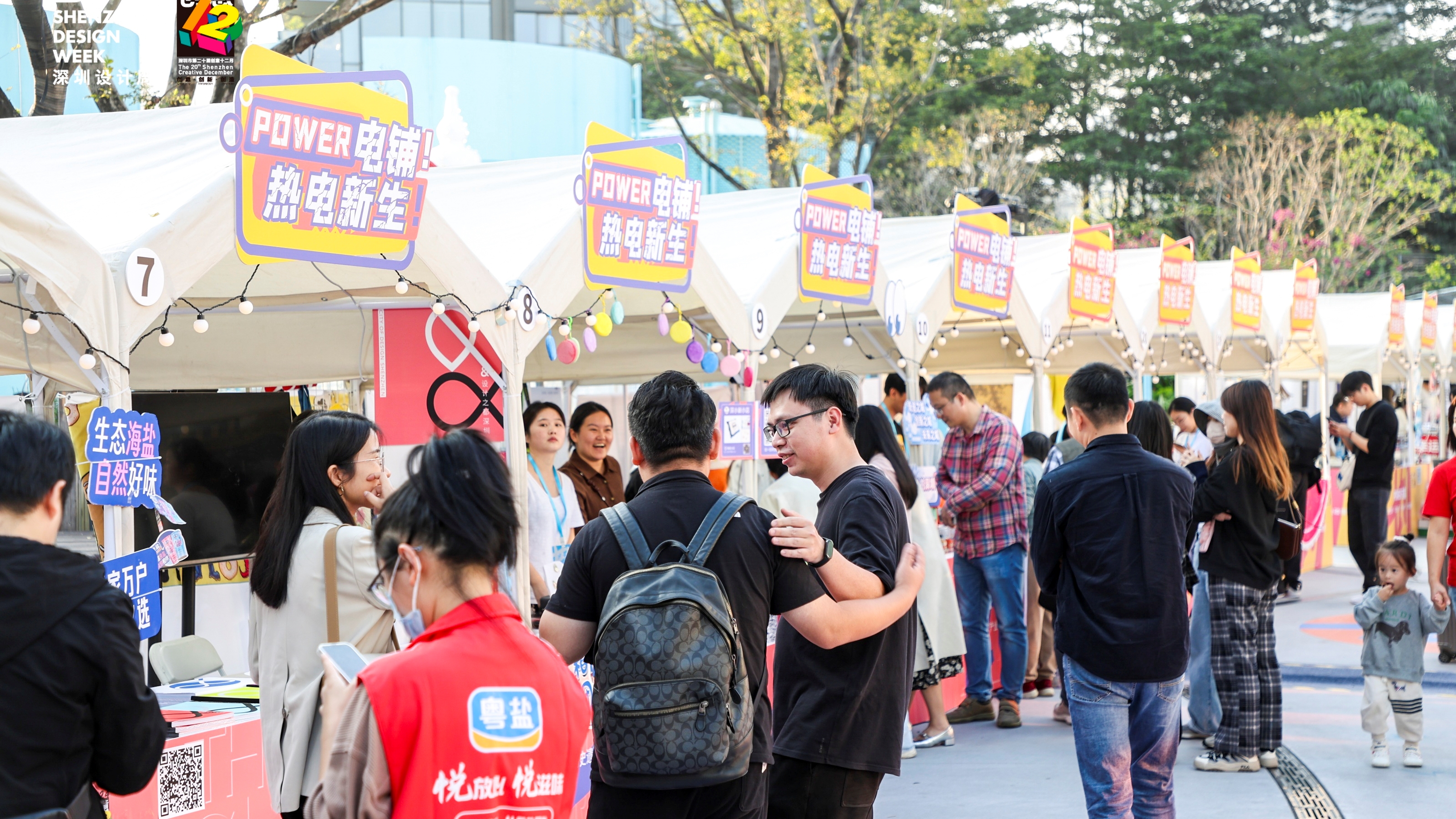 深圳市第二十届“创意十二月”拉开帷幕