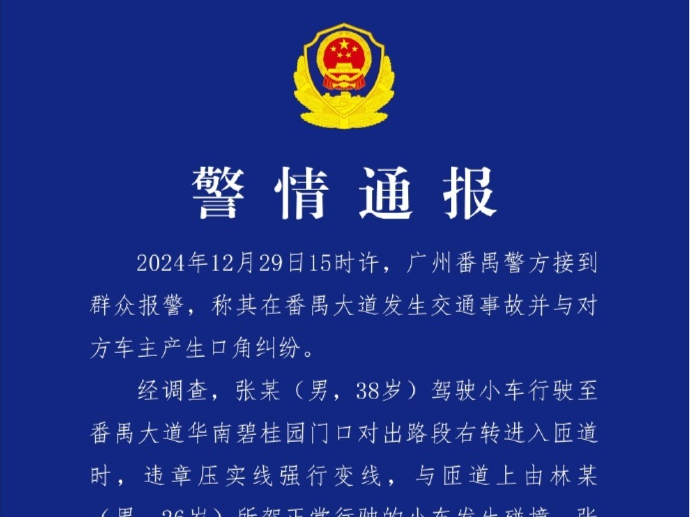 广州警方：一男子驾车违章变线撞车踹坏对方尾灯和尾箱，被行拘