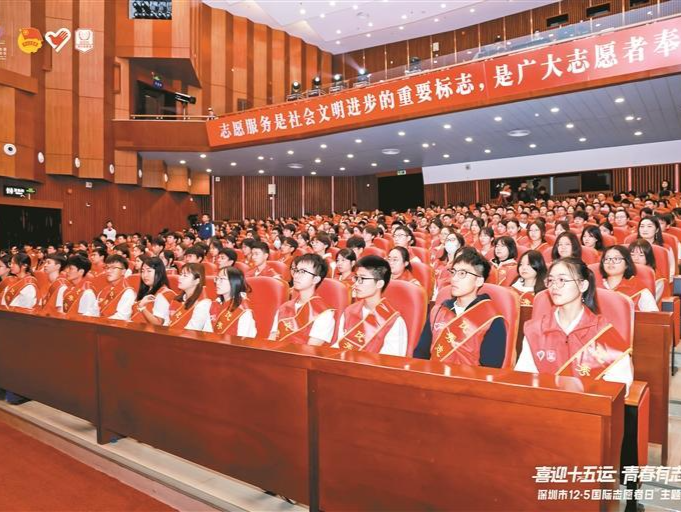 深圳：以青春之志贡献志愿力量