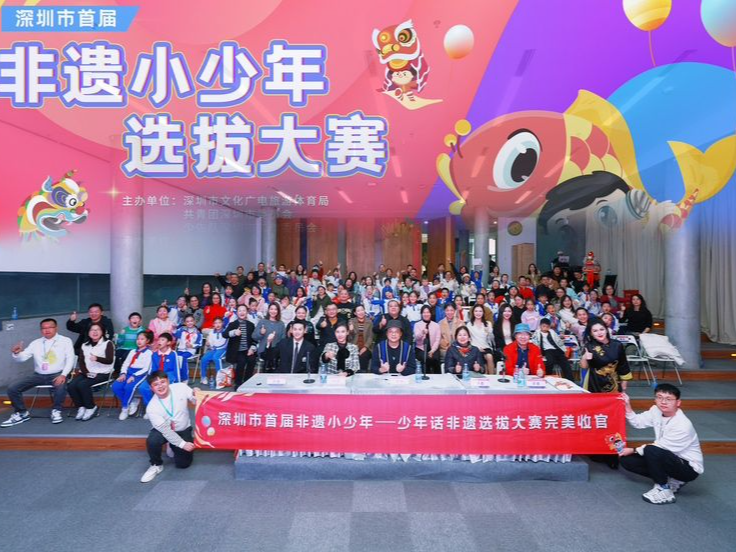 青春之光照亮文化传承之路!深圳市首届“非遗小少年”选拔大赛决赛暨颁奖活动举行