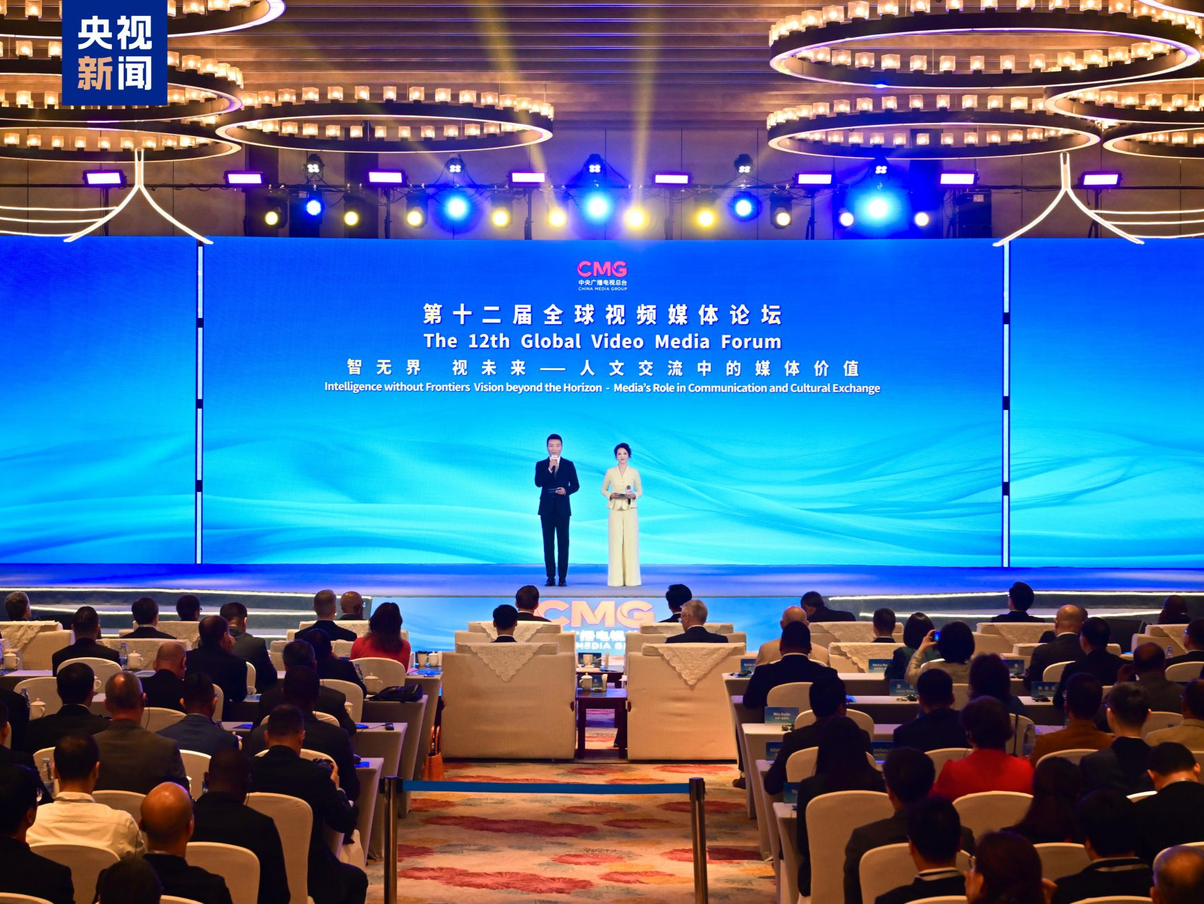 智无界 视未来！第十二届全球视频媒体论坛在泉州举行