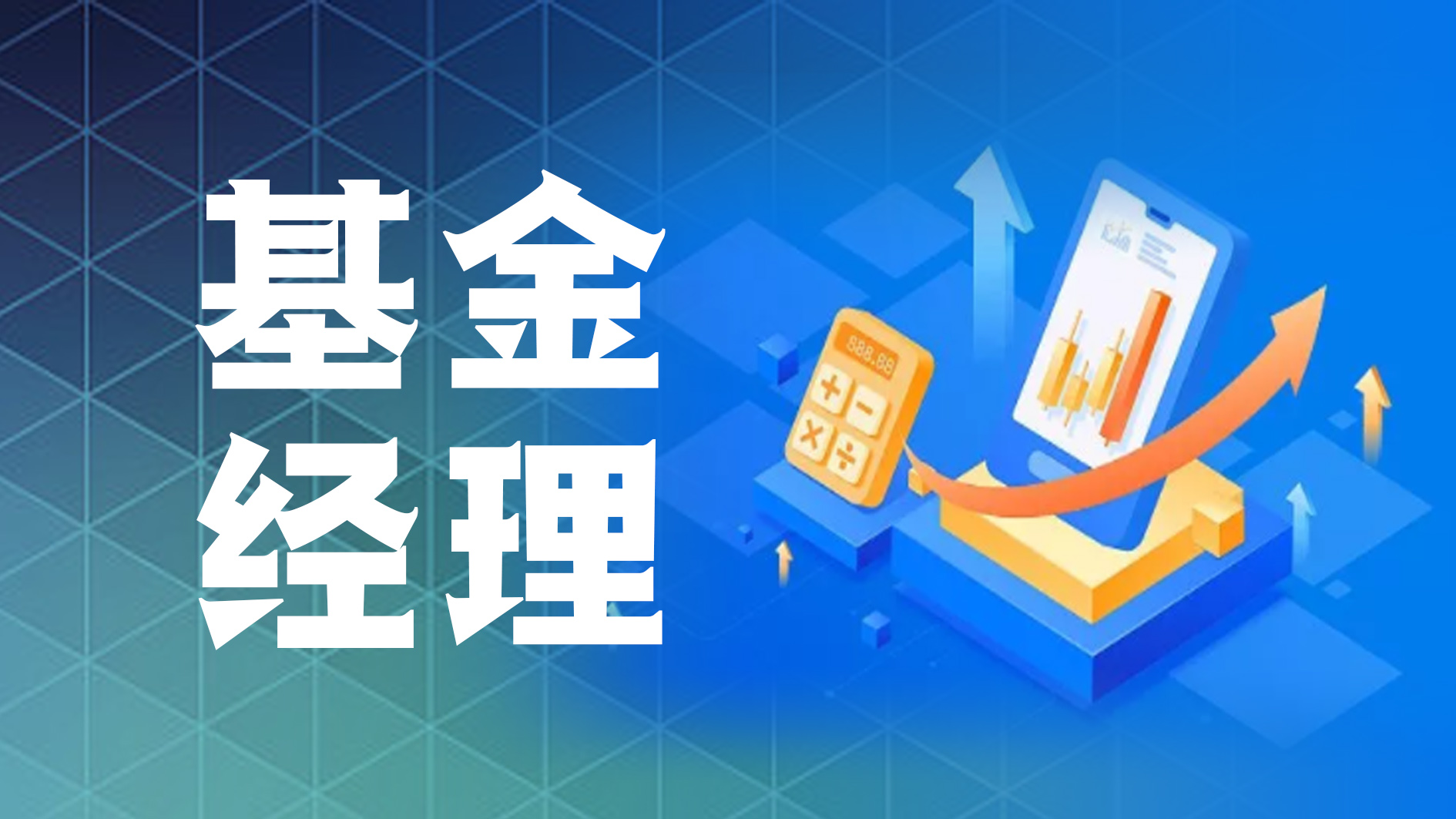 股市特别报道丨网传百亿基金经理贾成东将加盟申万菱信基金