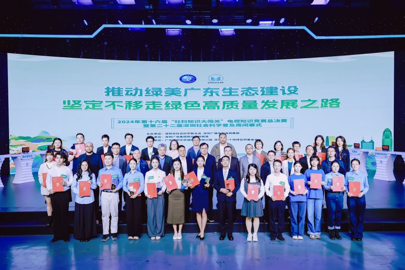 第二十二届深圳社会科学普及周（2024）闭幕