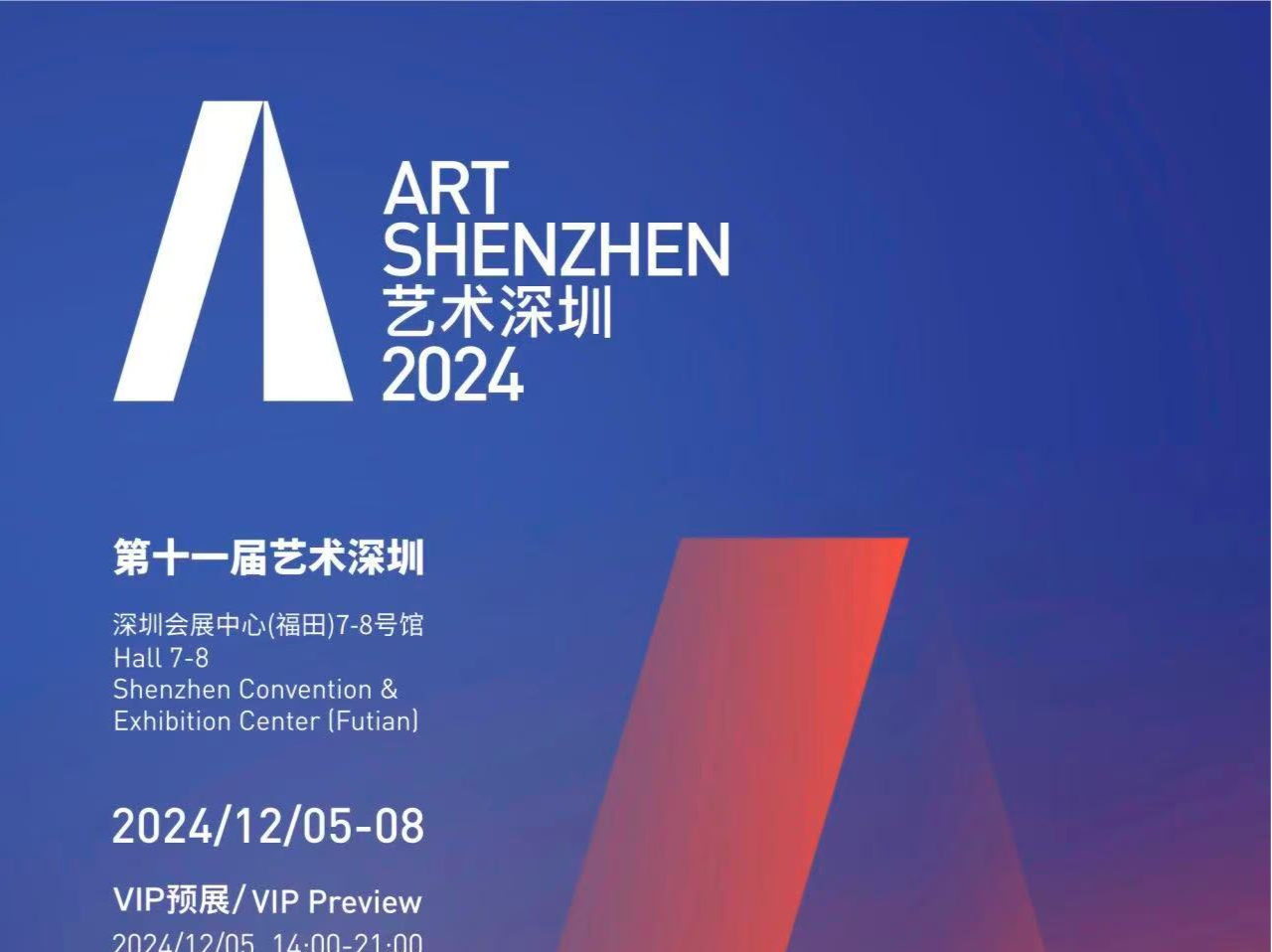 艺术嘉年华即将开启！2024第十一届艺术深圳本周四亮相