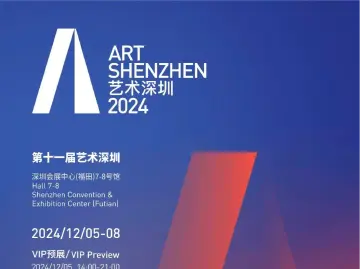 艺术嘉年华即将开启！2024第十一届艺术深圳本周四亮相