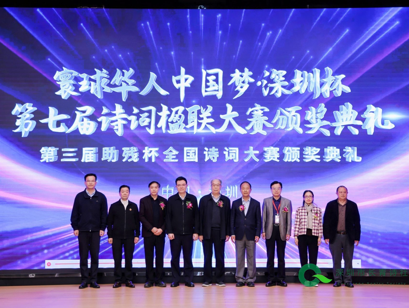 百位诗人齐聚，寰球华人中国梦•深圳杯第七届诗词楹联大赛在深颁奖