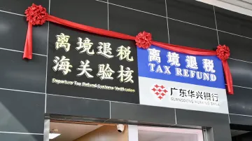 深圳首个离境退税陆路口岸试点在文锦渡口岸正式启用
