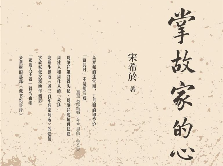 书评：如何让掌故具有当代性丨人文天地·新阅读