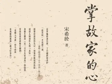书评：如何让掌故具有当代性丨人文天地·新阅读