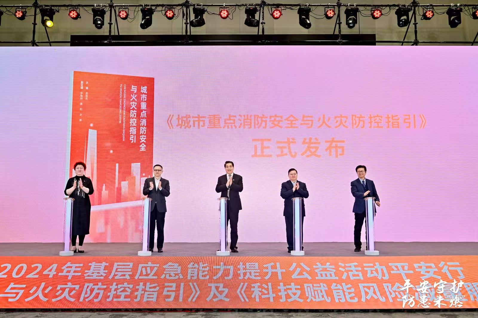 助力“风险减量”，中国平安联合发布《城市重点消防安全与火灾防控指引》