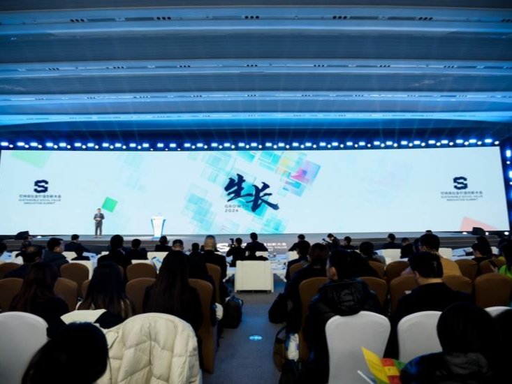 2024可持续社会价值创新大会举办，中国先行企业为世界提供新范式