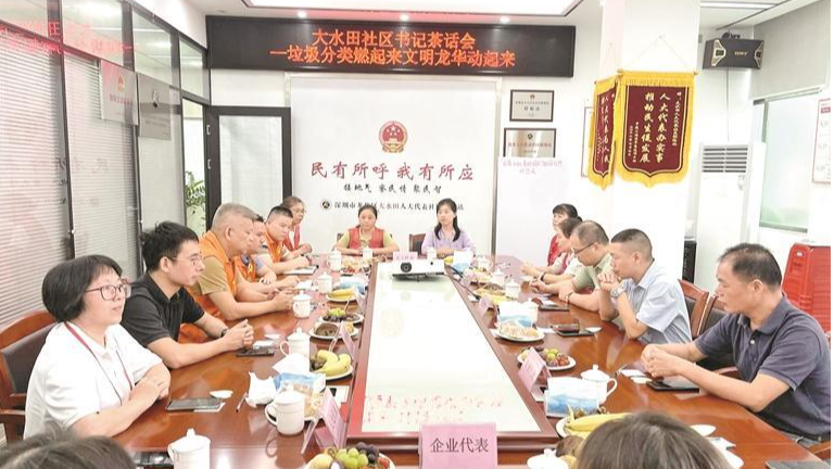 龙华“以茶为媒”攻克垃圾分类难题