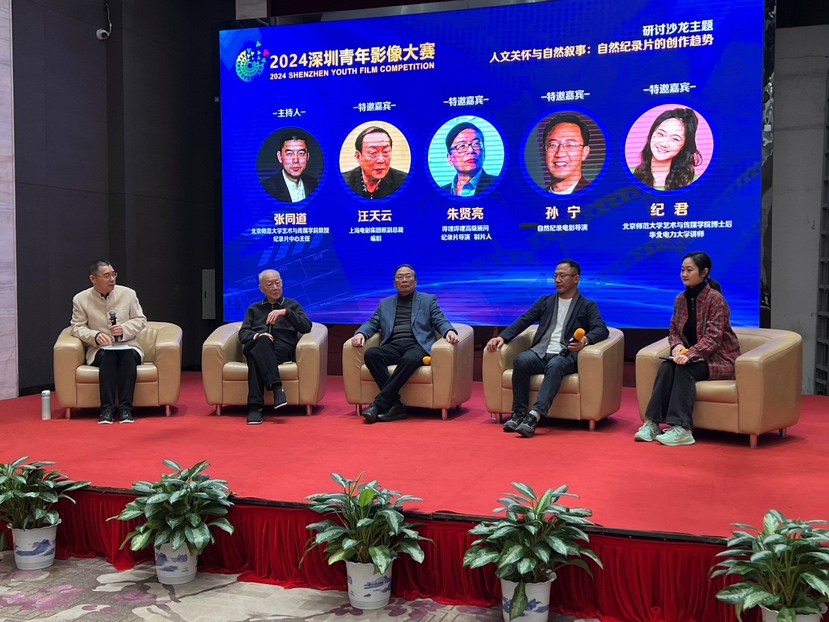用镜头拥抱自然关爱世界，2024深圳青年影像大赛举办研讨沙龙