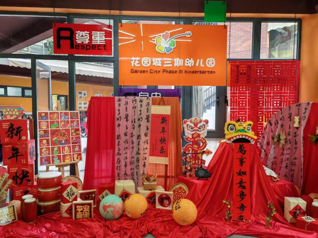 “庙”趣横生·“幼”遇福年 花园城三期幼儿园新年庙会举办