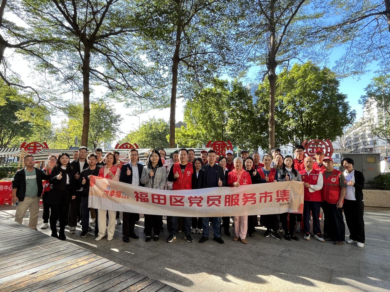惠民与助企同行，福田区南园街道滨河社区党员服务市集热闹开市