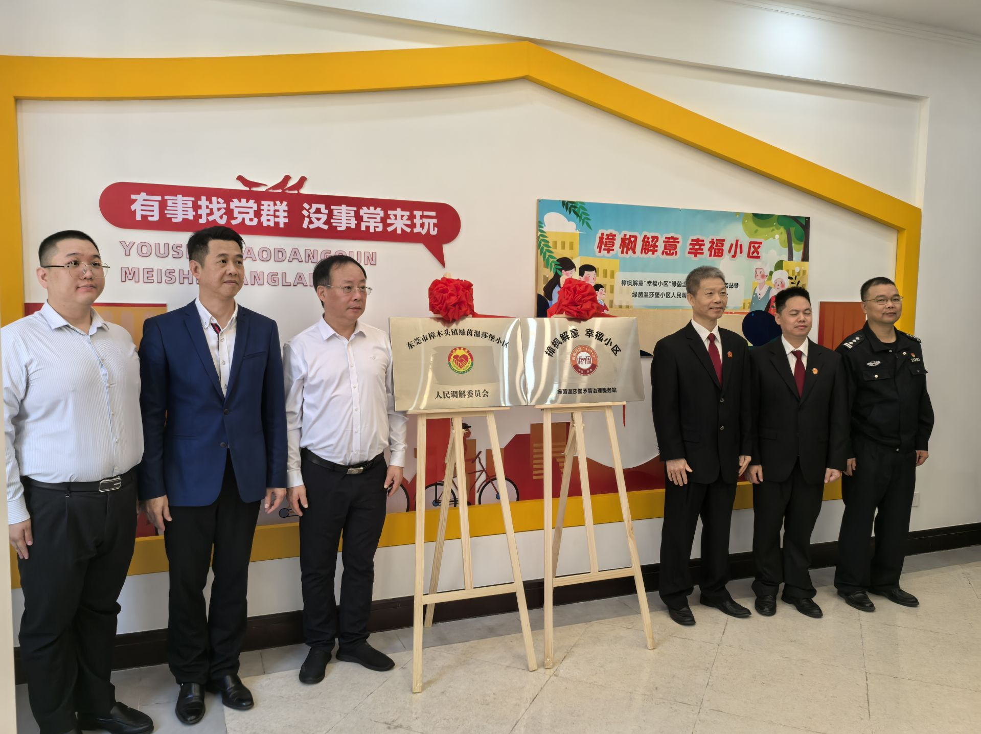 东莞樟木头建立首个小区矛盾治理服务站