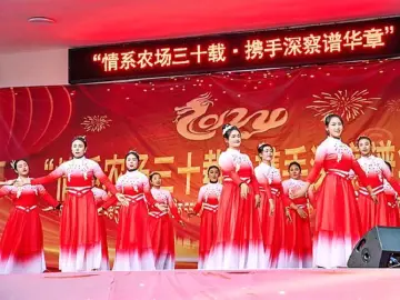 “情系农场三十载 携手深察谱华章”联欢文艺汇演举办