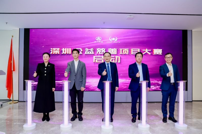 113万元项目资助金！2025年深圳公益慈善项目大赛启动