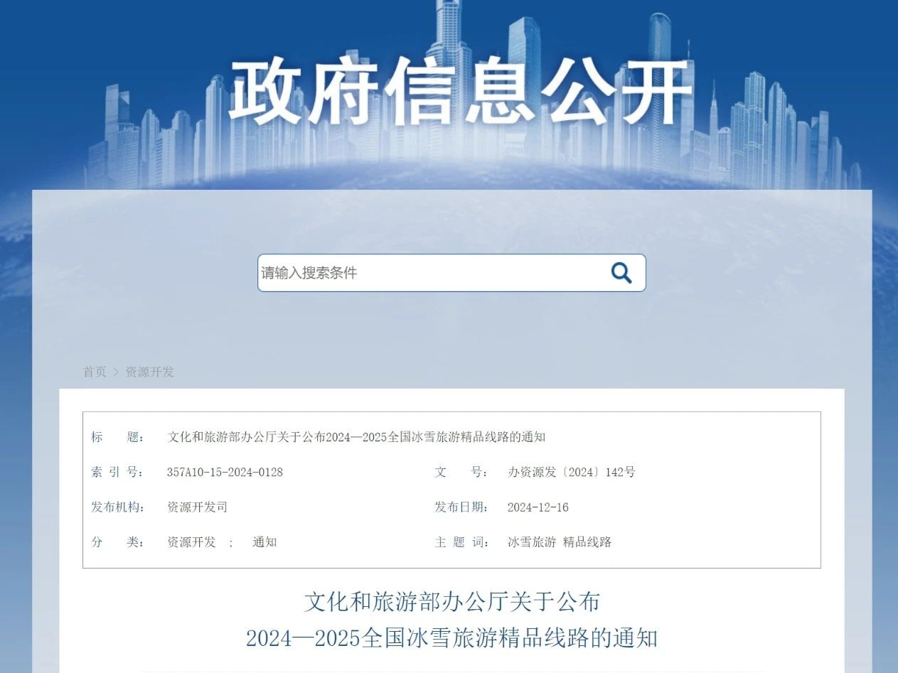 黑龙江1条线路入选2024-2025全国冰雪旅游精品线路