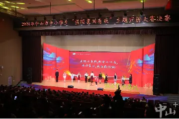 12名选手同台竞技！2024年中山市中小学生“强国复兴有我”主题宣讲大赛决赛举行