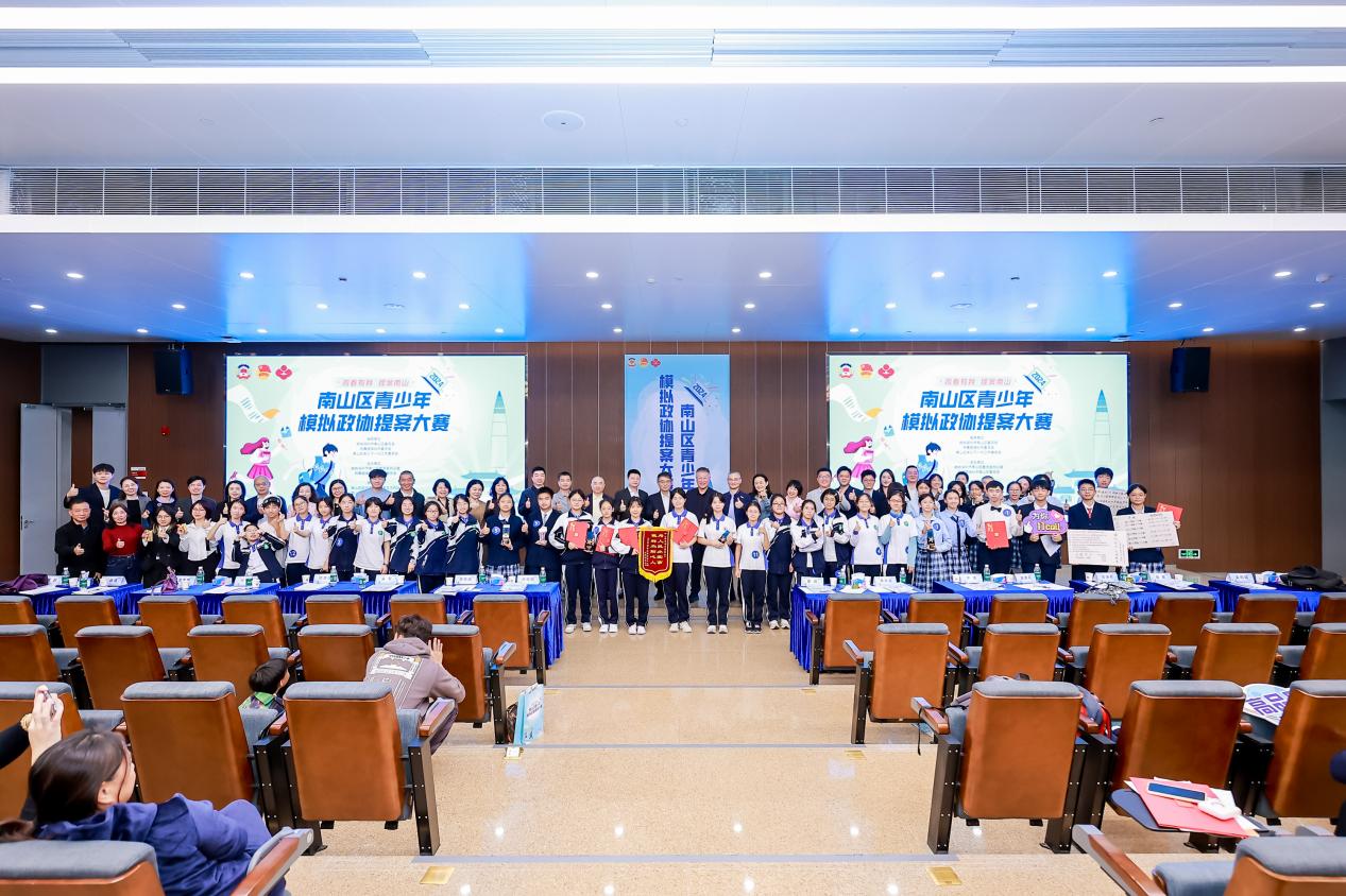 以青年视角，发青年之声！2024年南山区青少年模拟政协提案大赛决赛顺利举办
