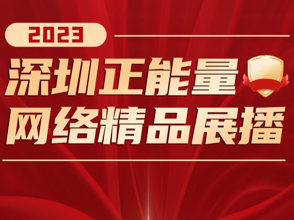 最新榜单出炉！读特客户端这些正能量“出圈”作品上榜