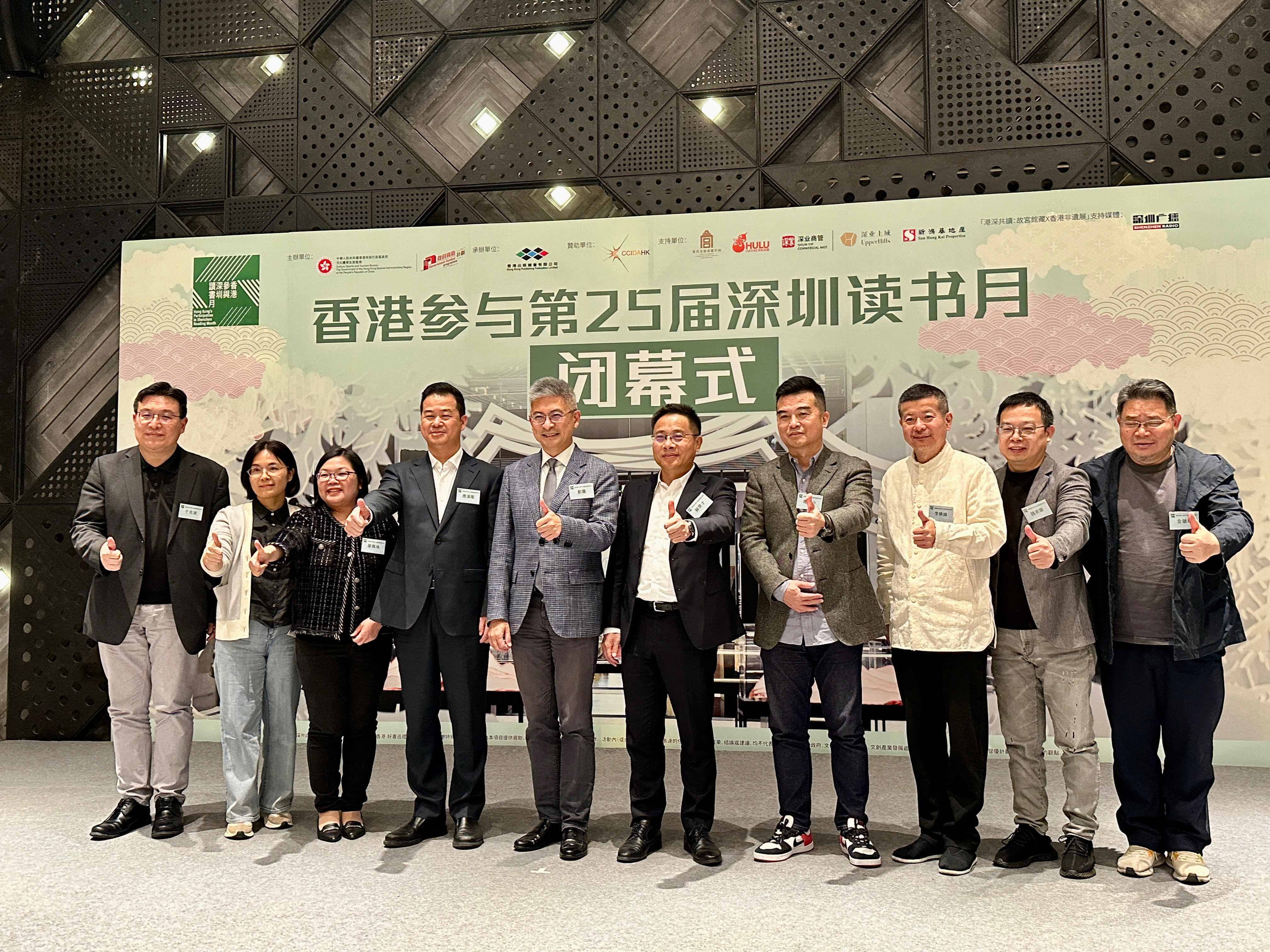 “香港参与第二十五届深圳读书月”圆满落幕