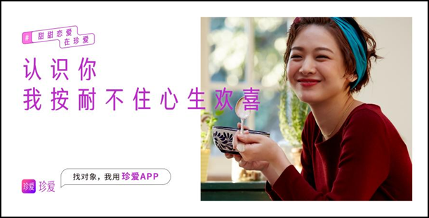 跨越“小圈子”拥抱“大世界” 珍爱网开拓青年社交新途径  