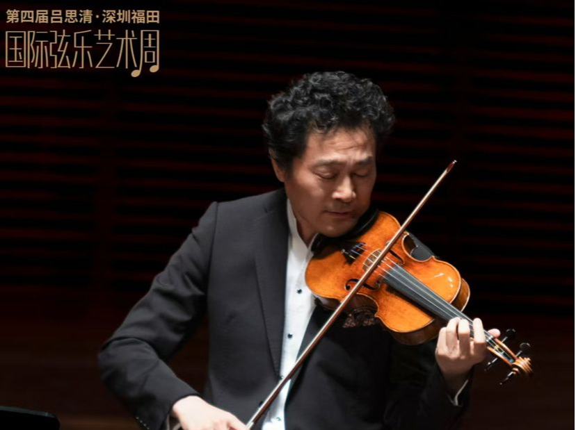 弦乐大师齐聚深圳福田，共赴弦乐盛典