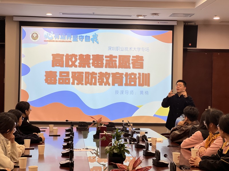 南山区西丽街道开展高校禁毒志愿者毒品预防教育宣传